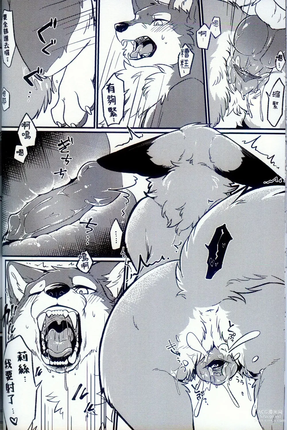 Page 12 of doujinshi IN THE FOREST (decensored)