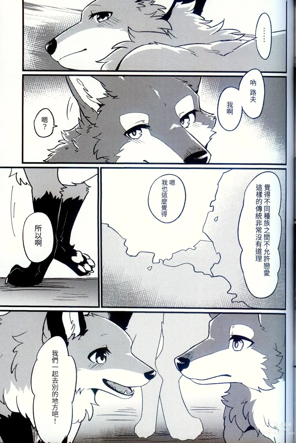 Page 15 of doujinshi IN THE FOREST (decensored)