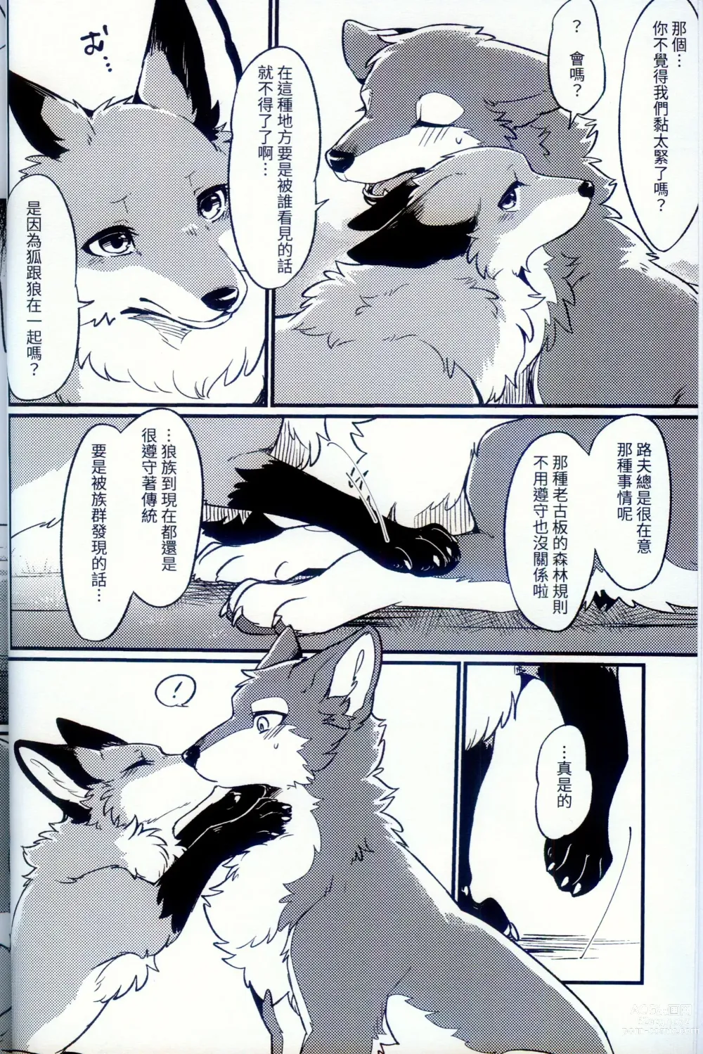 Page 4 of doujinshi IN THE FOREST (decensored)