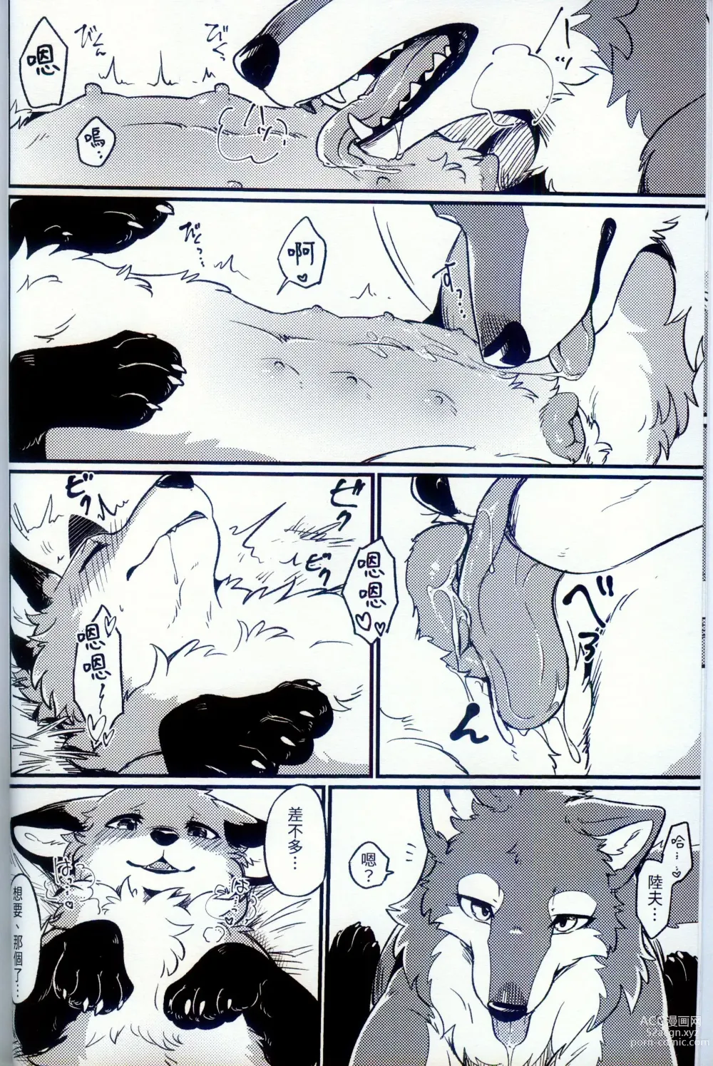 Page 6 of doujinshi IN THE FOREST (decensored)