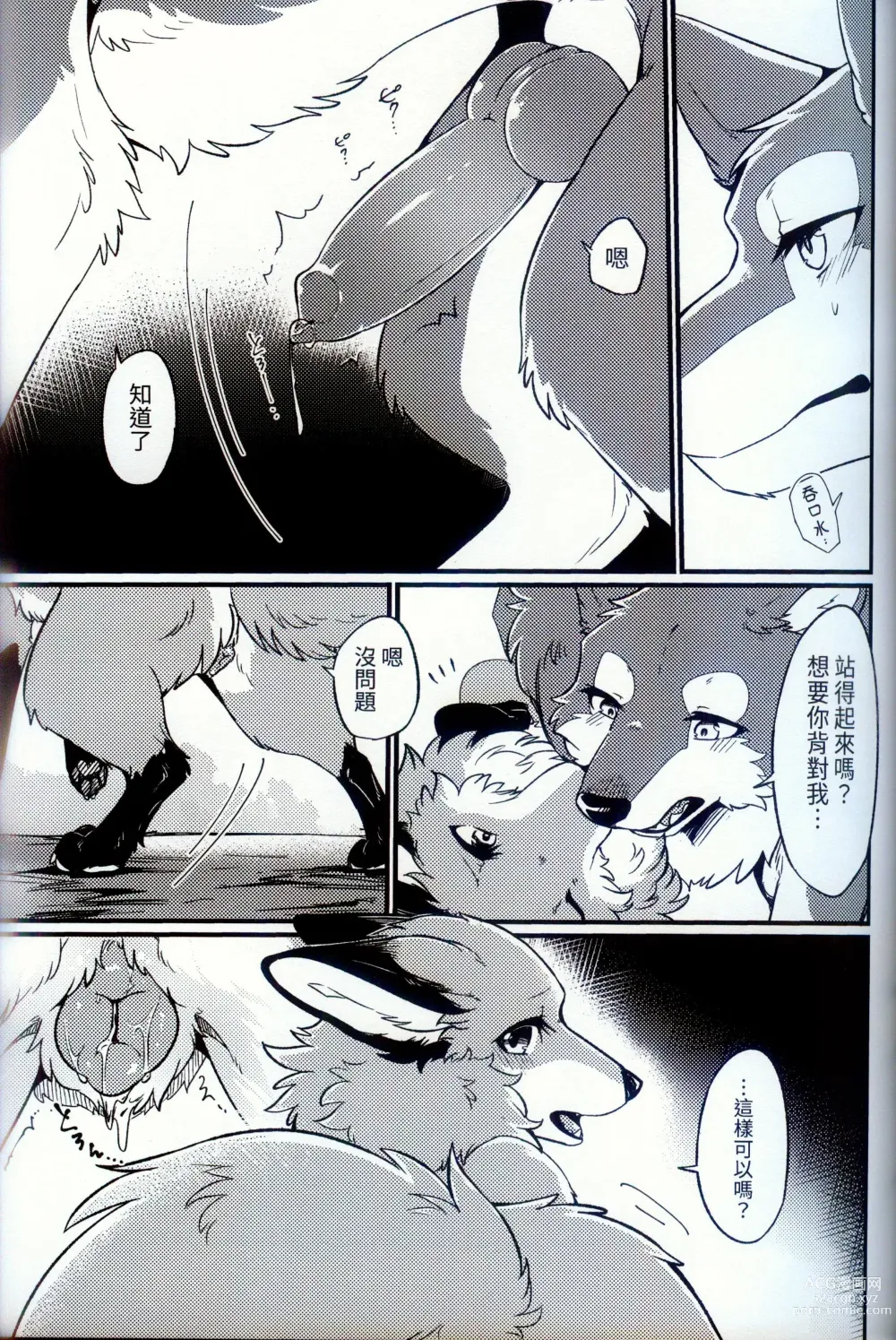 Page 7 of doujinshi IN THE FOREST (decensored)