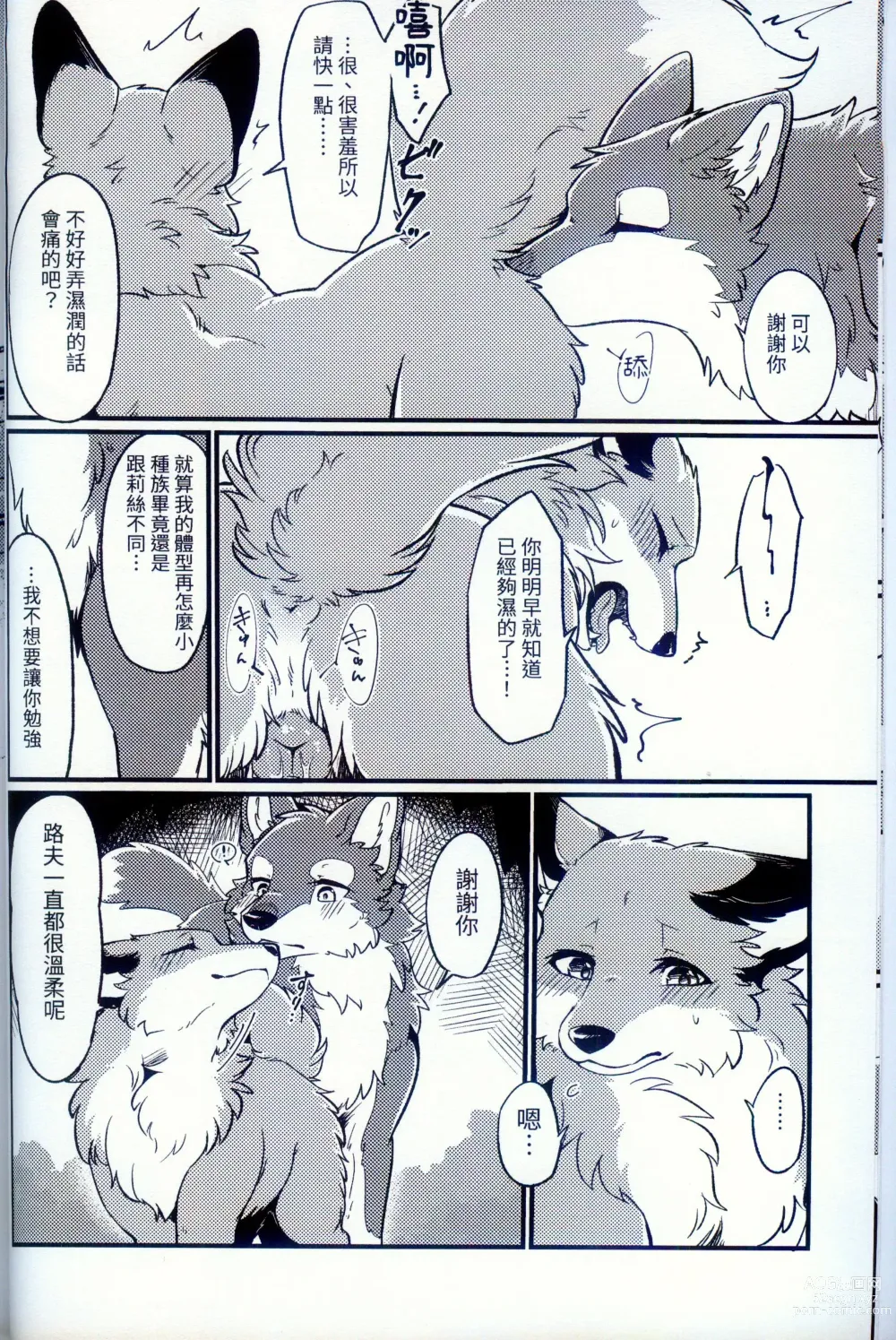 Page 8 of doujinshi IN THE FOREST (decensored)