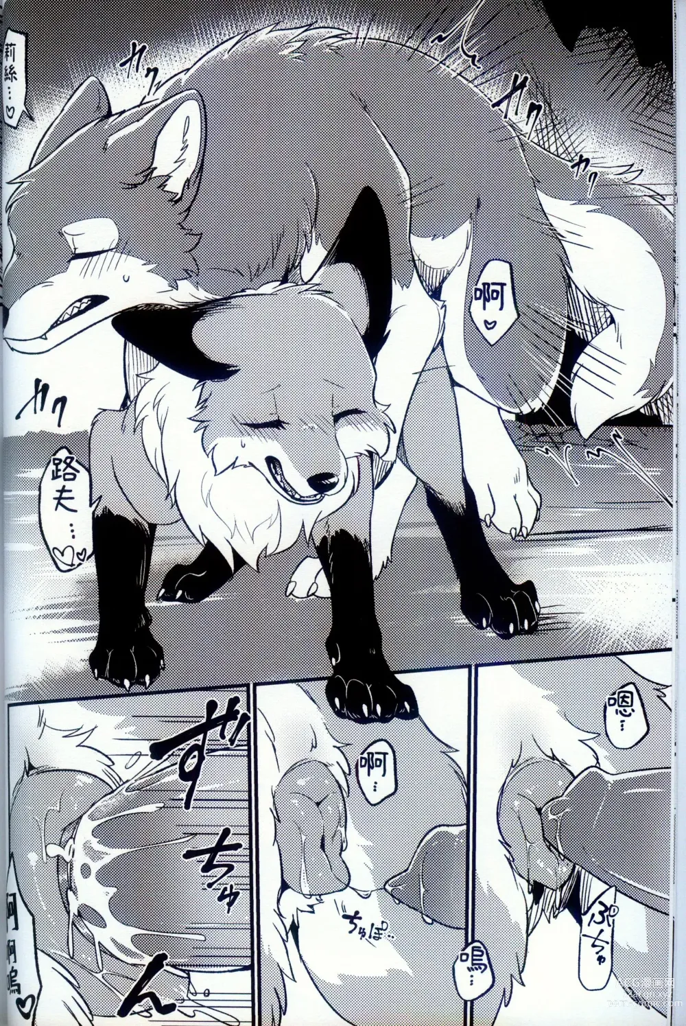 Page 10 of doujinshi IN THE FOREST (decensored)
