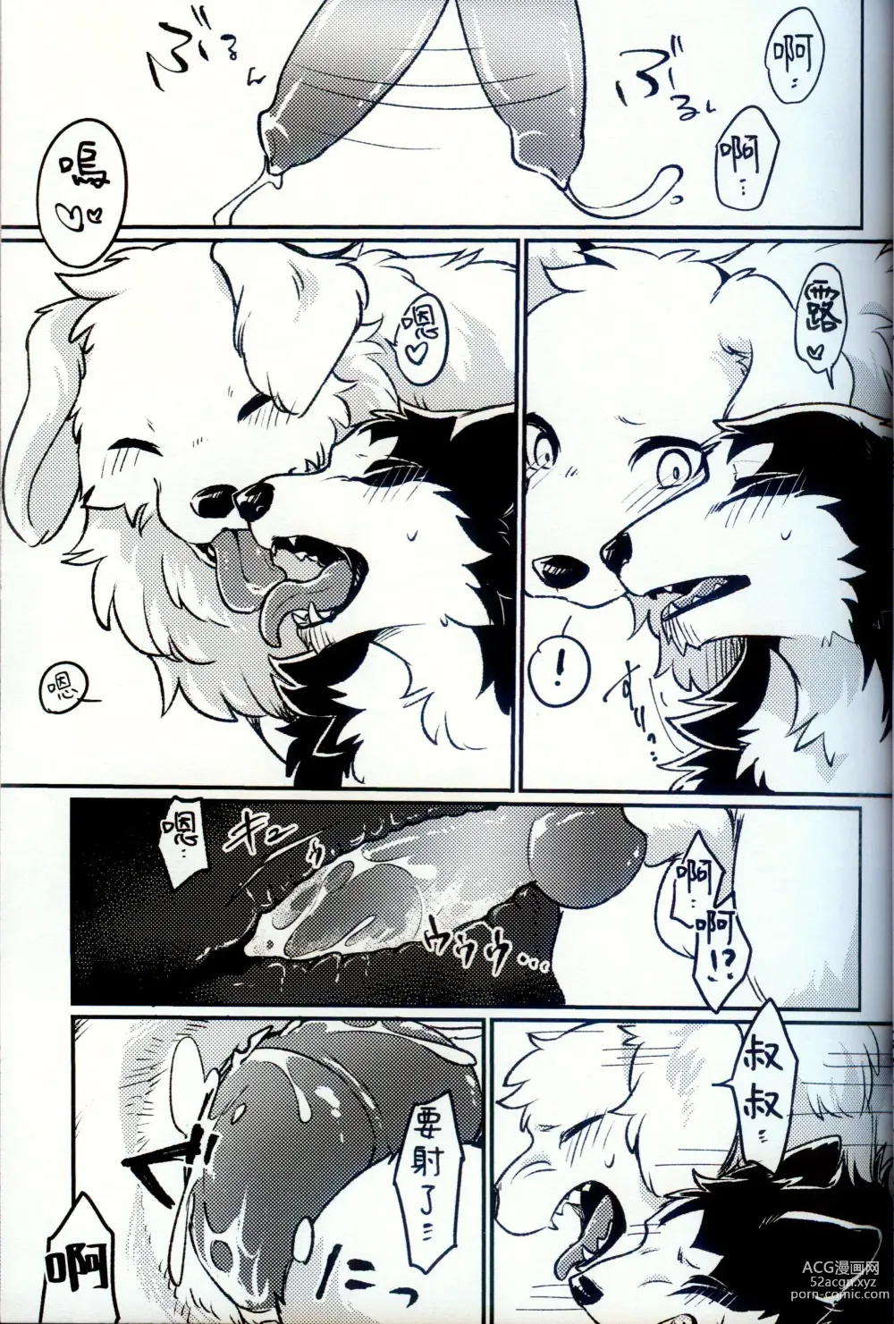 Page 12 of doujinshi More,more,MORE! (decensored)