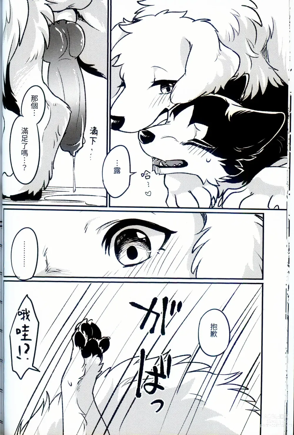 Page 15 of doujinshi More,more,MORE! (decensored)