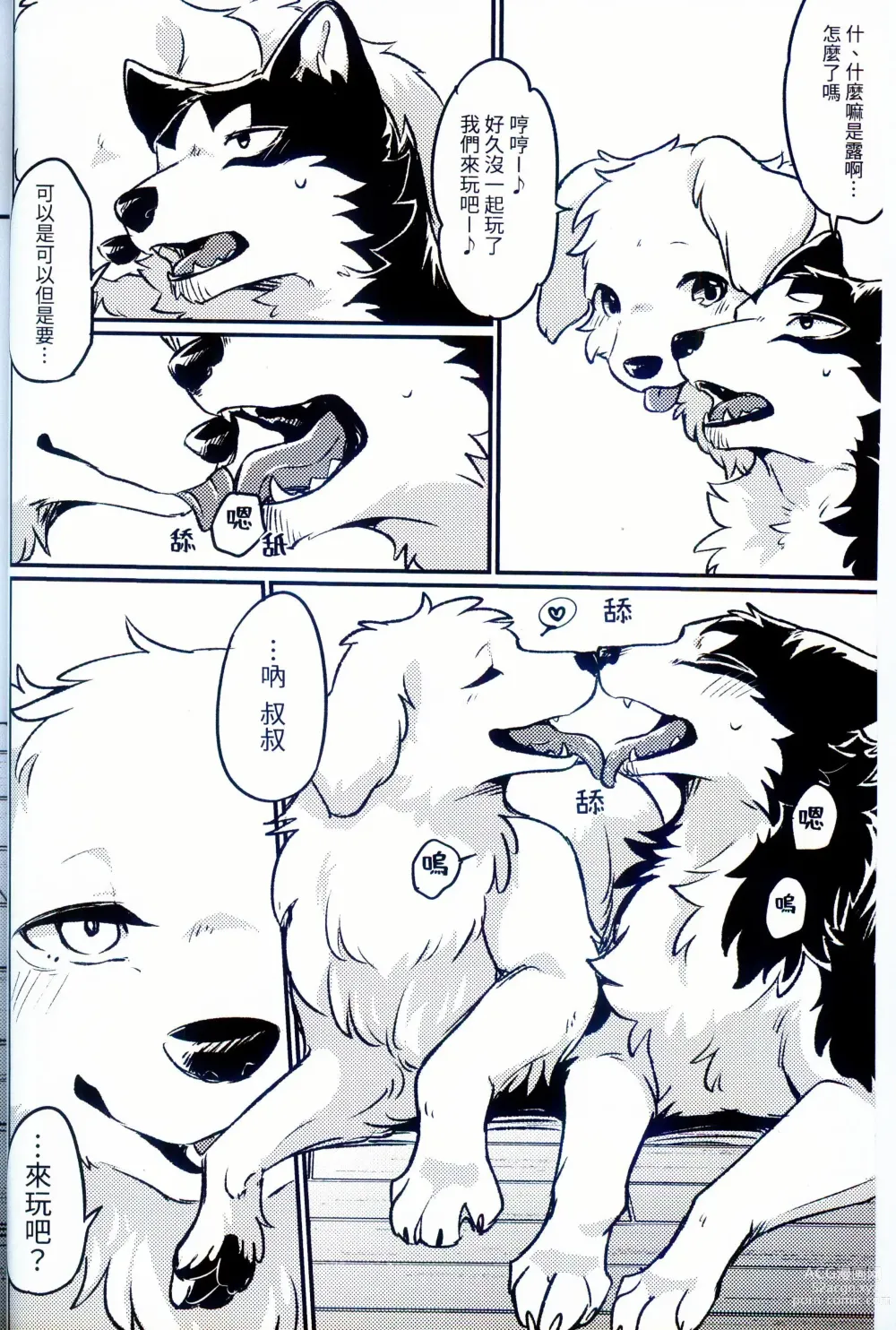 Page 3 of doujinshi More,more,MORE! (decensored)