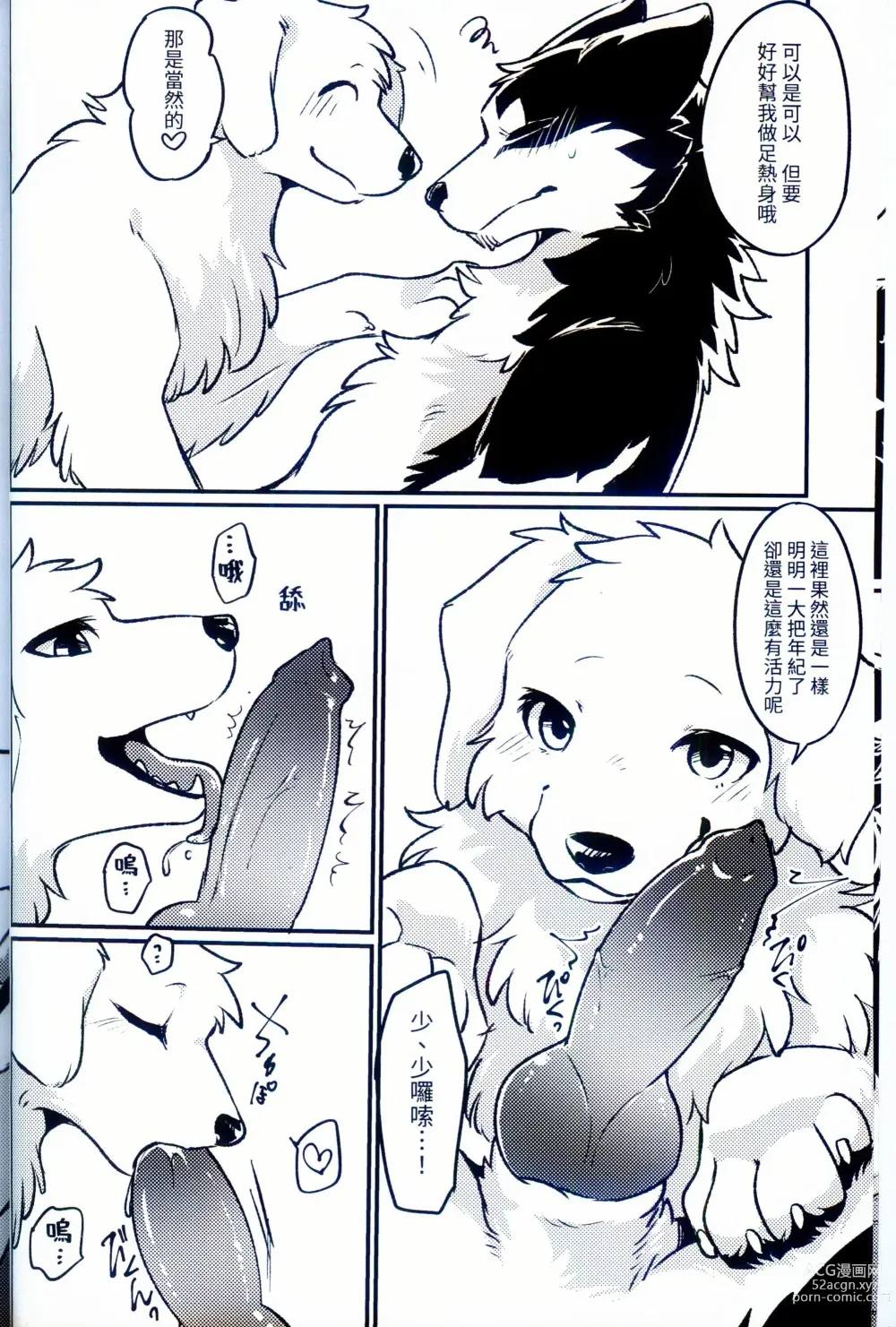 Page 5 of doujinshi More,more,MORE! (decensored)