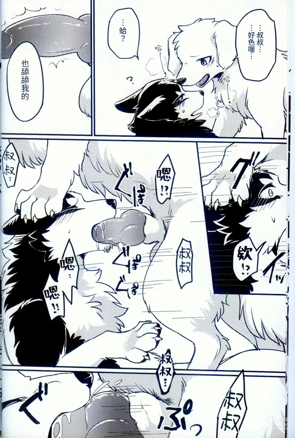 Page 7 of doujinshi More,more,MORE! (decensored)