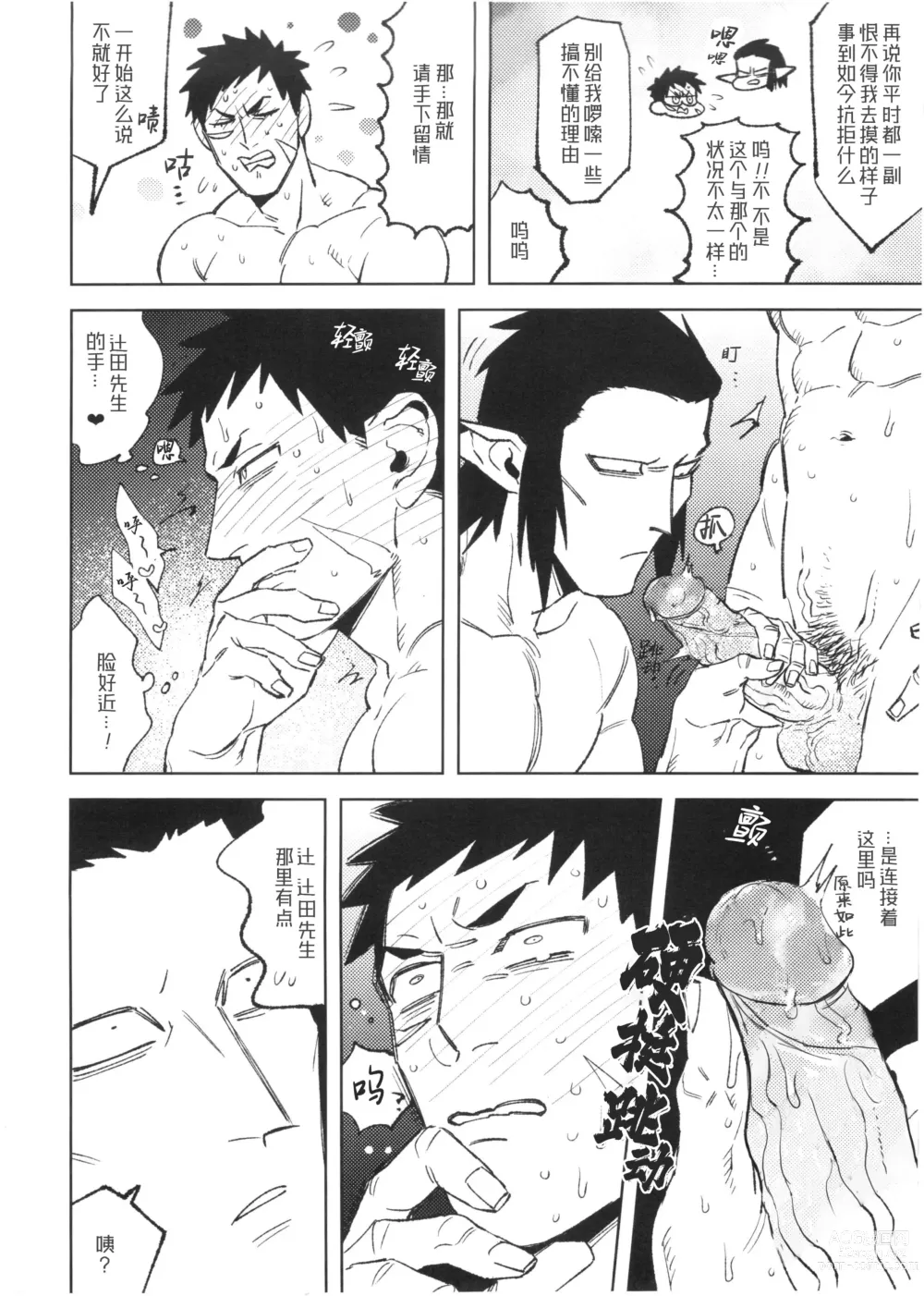 Page 14 of doujinshi 官辻的色色本／要剥开辻田先生的丁丁!!~解除包茎训练篇~ (decensored)