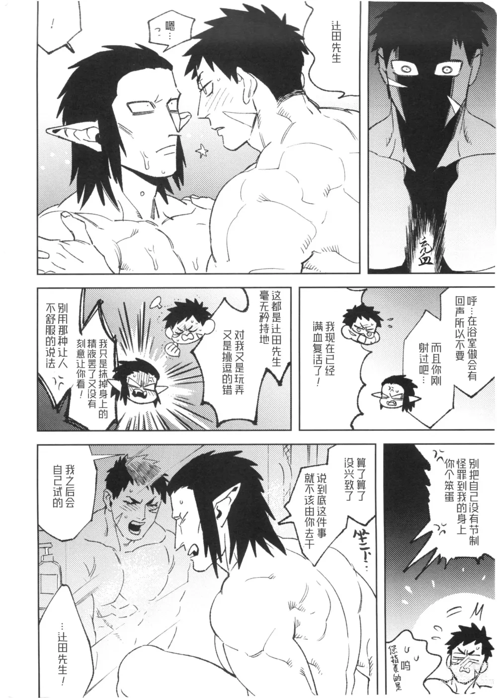 Page 16 of doujinshi 官辻的色色本／要剥开辻田先生的丁丁!!~解除包茎训练篇~ (decensored)