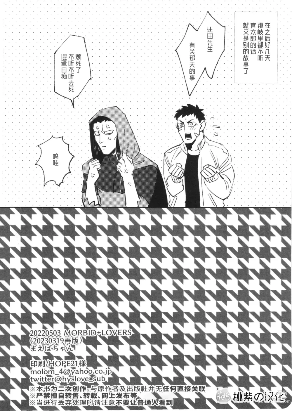 Page 26 of doujinshi 官辻的色色本／要剥开辻田先生的丁丁!!~解除包茎训练篇~ (decensored)