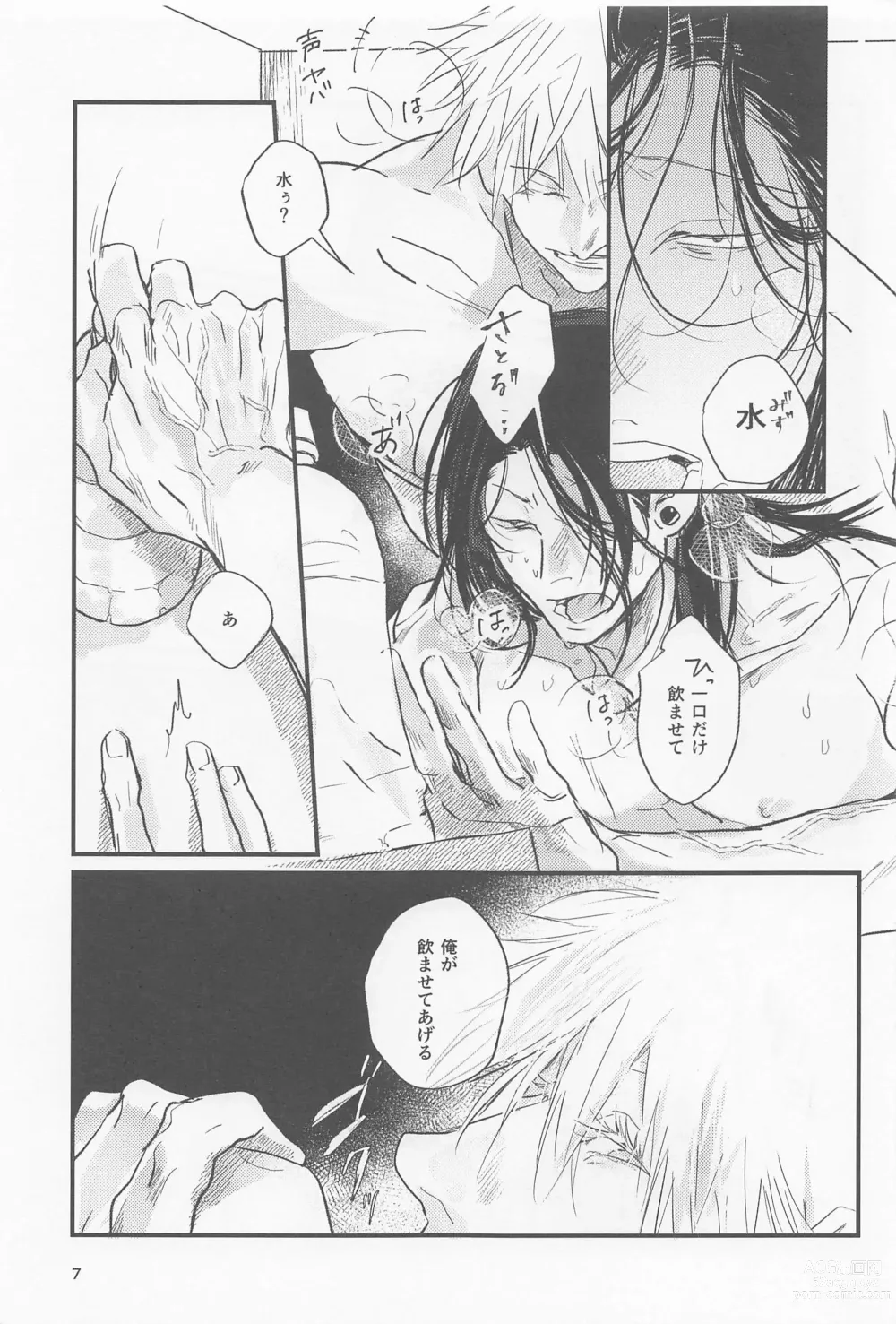 Page 6 of doujinshi PRIVATE