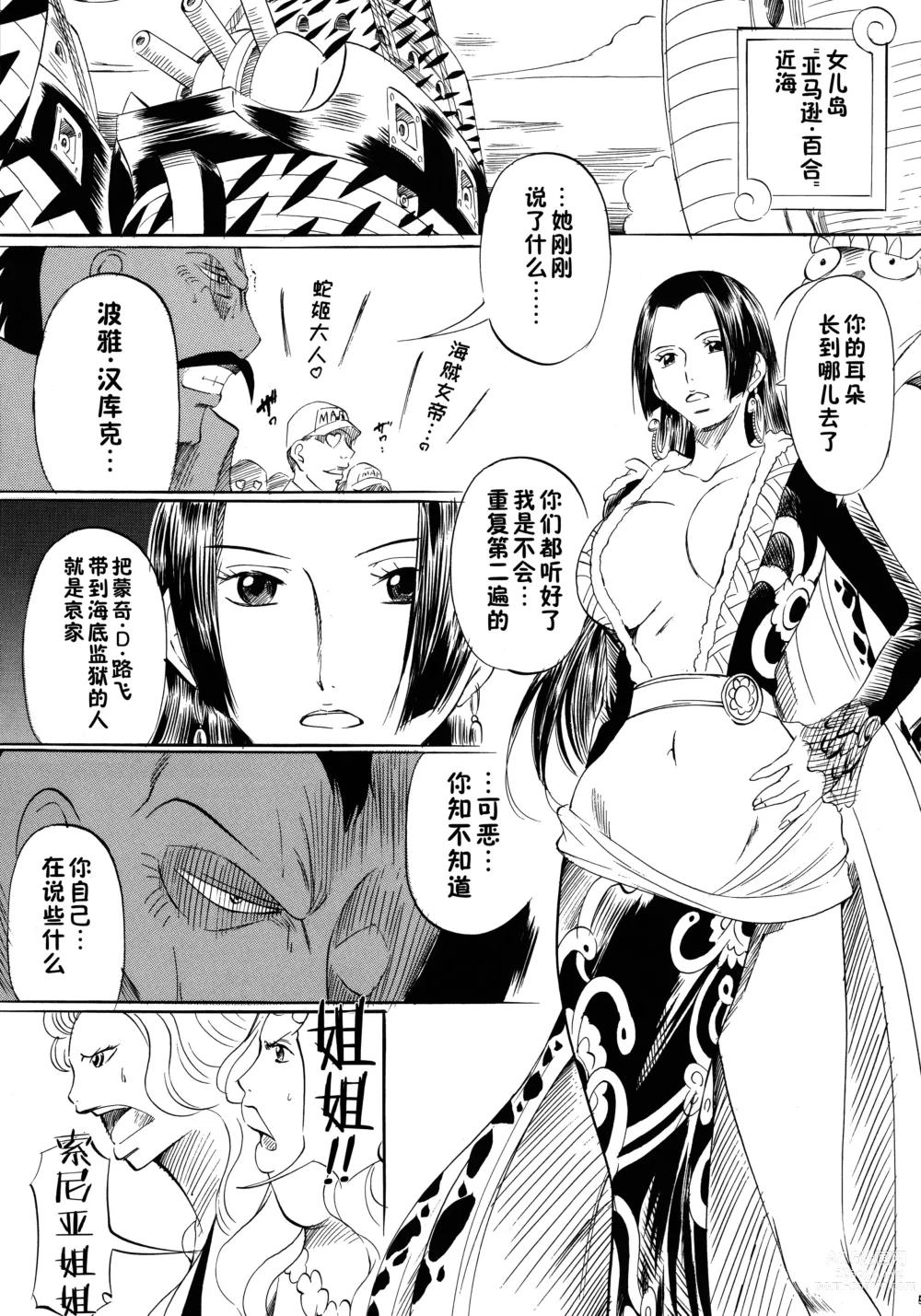 Page 4 of doujinshi Busou Megami Archives Series 1 Piece of Girls ~Hancock Hen~