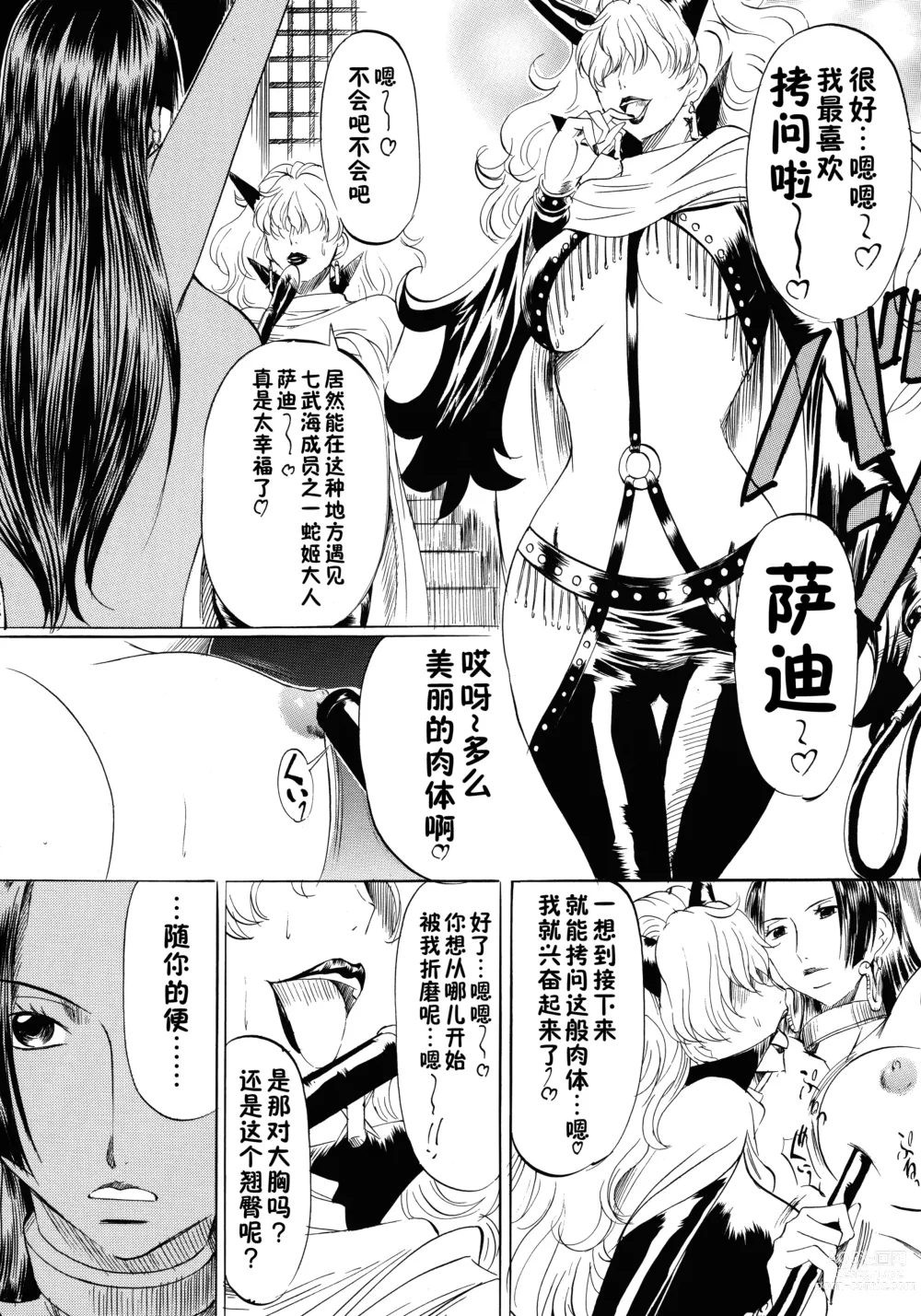 Page 6 of doujinshi Busou Megami Archives Series 1 Piece of Girls ~Hancock Hen~