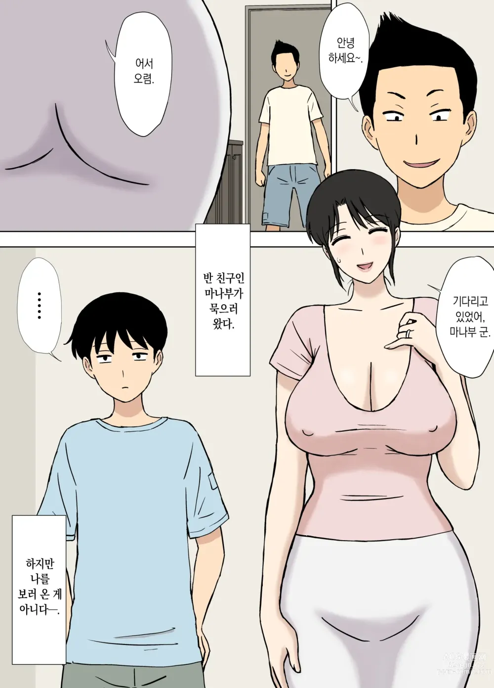 Page 2 of doujinshi 엄마는 마나부 군의 다 해주는 마마