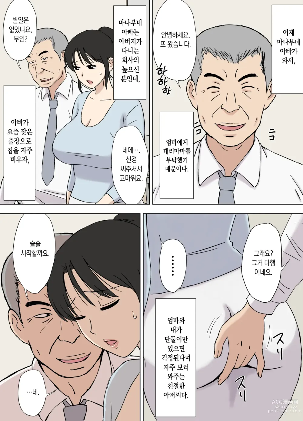 Page 4 of doujinshi 엄마는 마나부 군의 다 해주는 마마