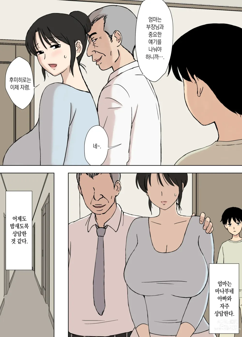 Page 5 of doujinshi 엄마는 마나부 군의 다 해주는 마마