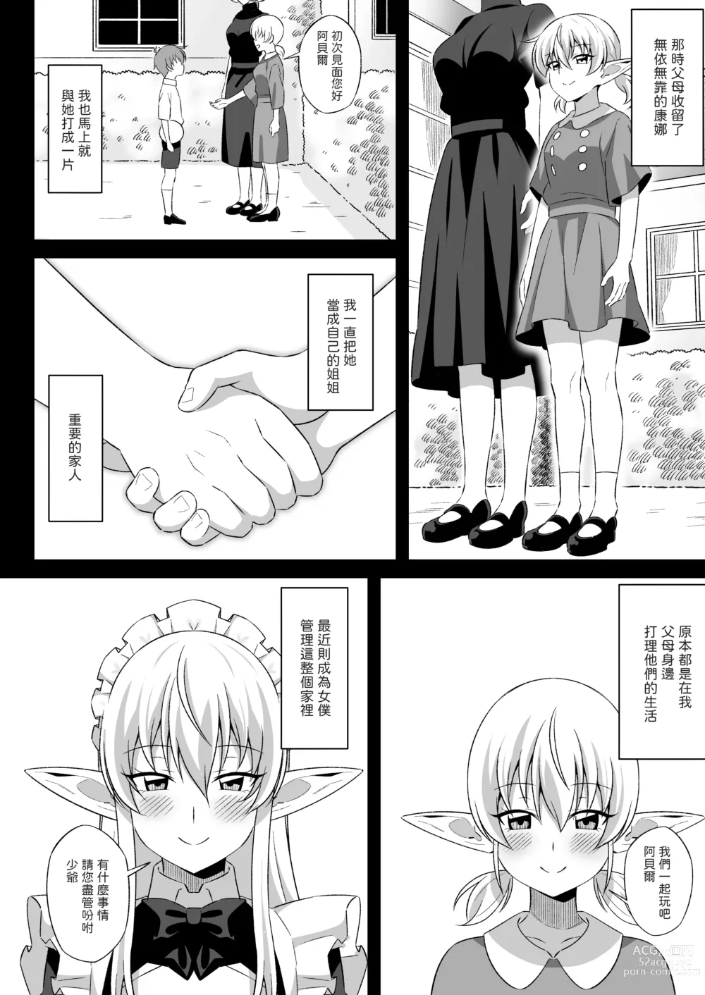Page 3 of doujinshi Oyashiki ni Tsukaeru Elf wa Goshujin-sama ni XXXX de Gohoushi Suru no ga Shigoto desu