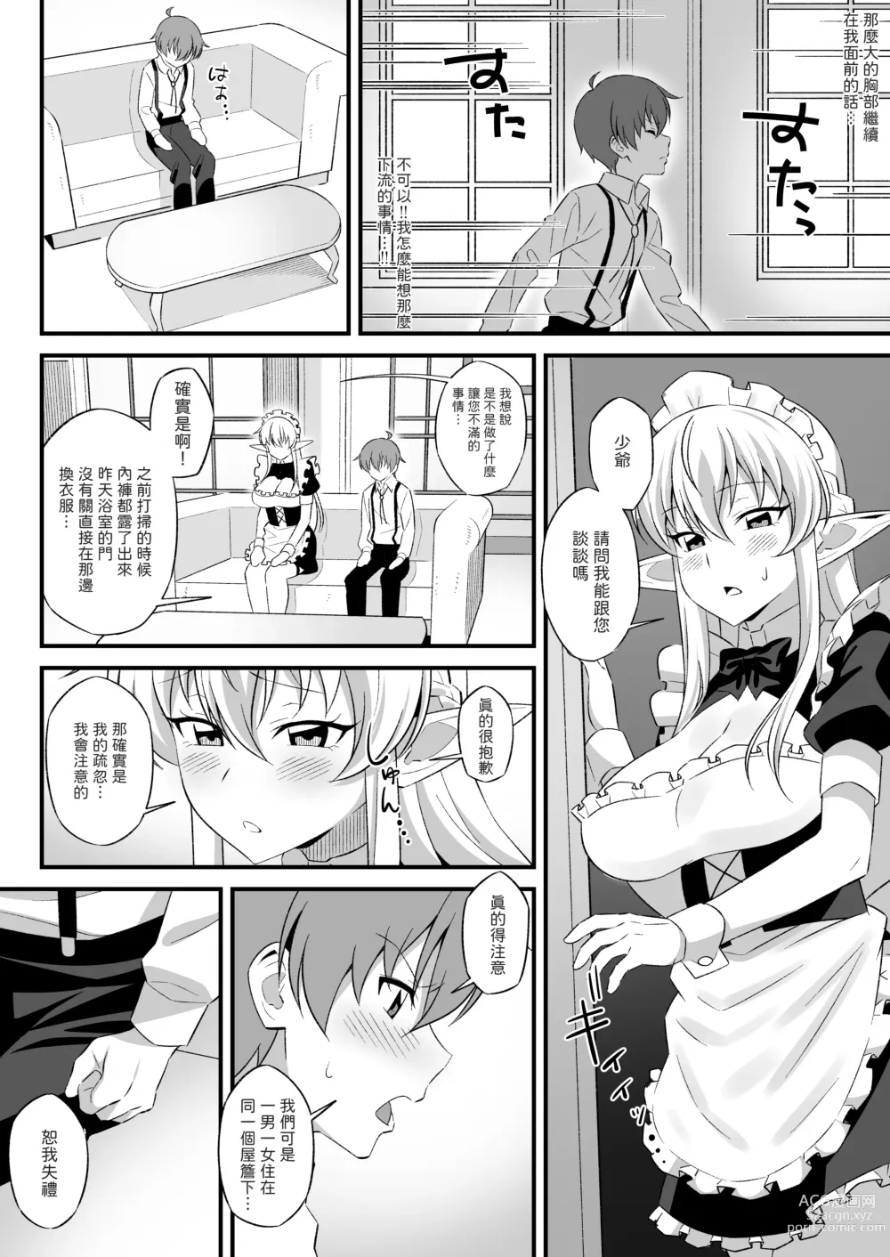 Page 5 of doujinshi Oyashiki ni Tsukaeru Elf wa Goshujin-sama ni XXXX de Gohoushi Suru no ga Shigoto desu