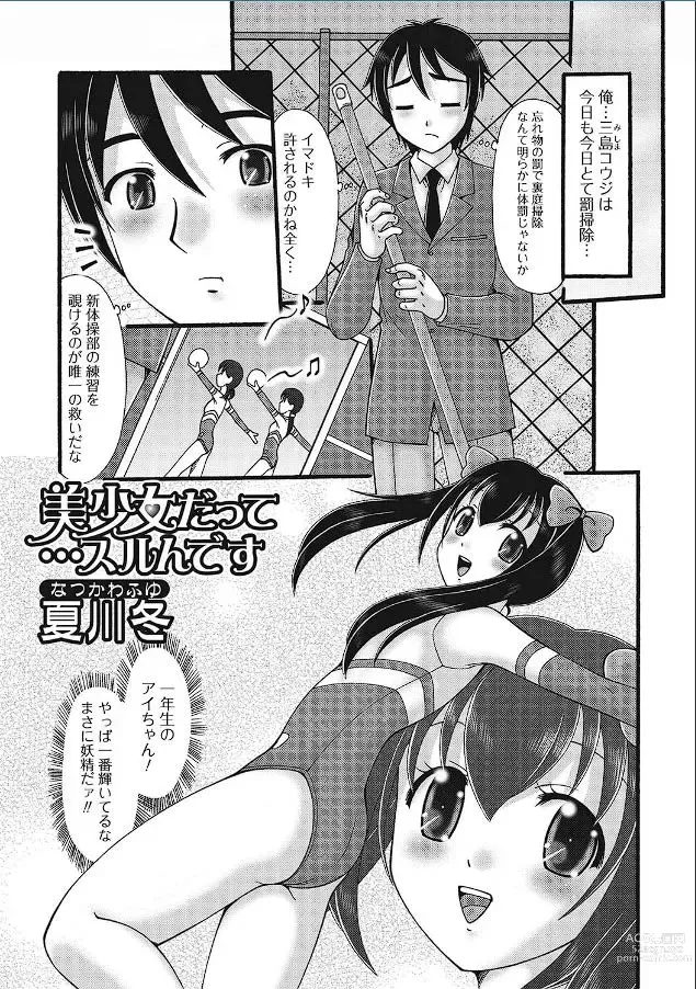 Page 1 of manga Bishoujo datte... Surun desu