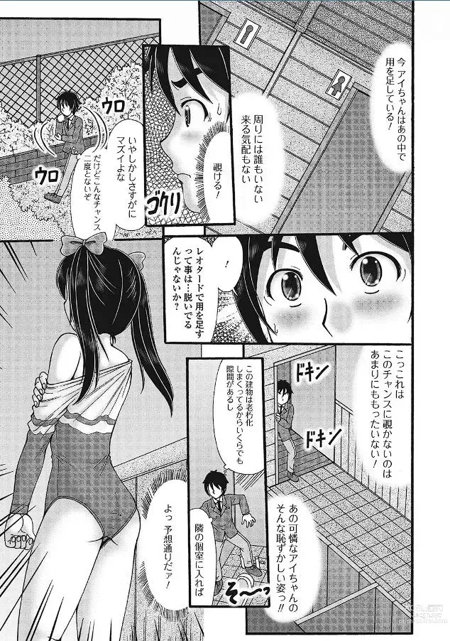 Page 2 of manga Bishoujo datte... Surun desu