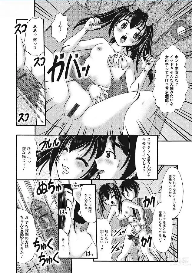 Page 11 of manga Bishoujo datte... Surun desu