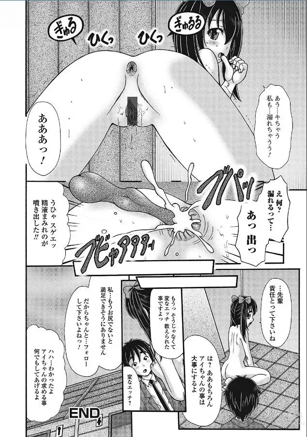 Page 18 of manga Bishoujo datte... Surun desu