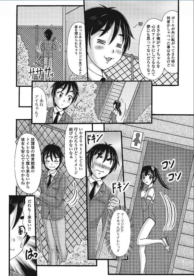 Page 3 of manga Bishoujo datte... Surun desu