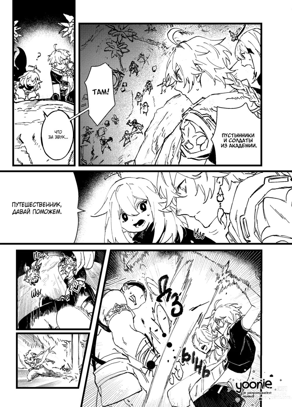 Page 12 of doujinshi Overheat