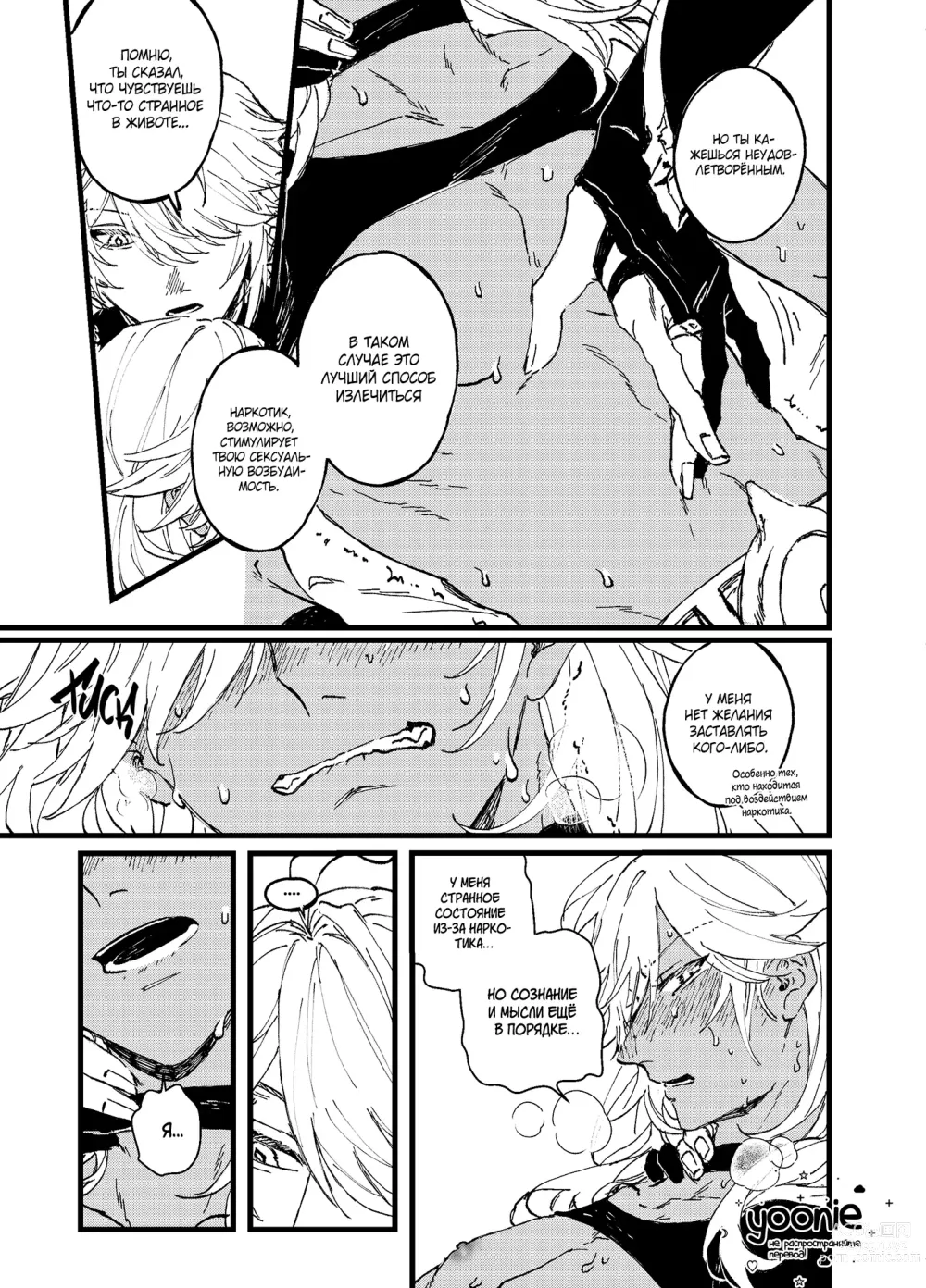 Page 32 of doujinshi Overheat