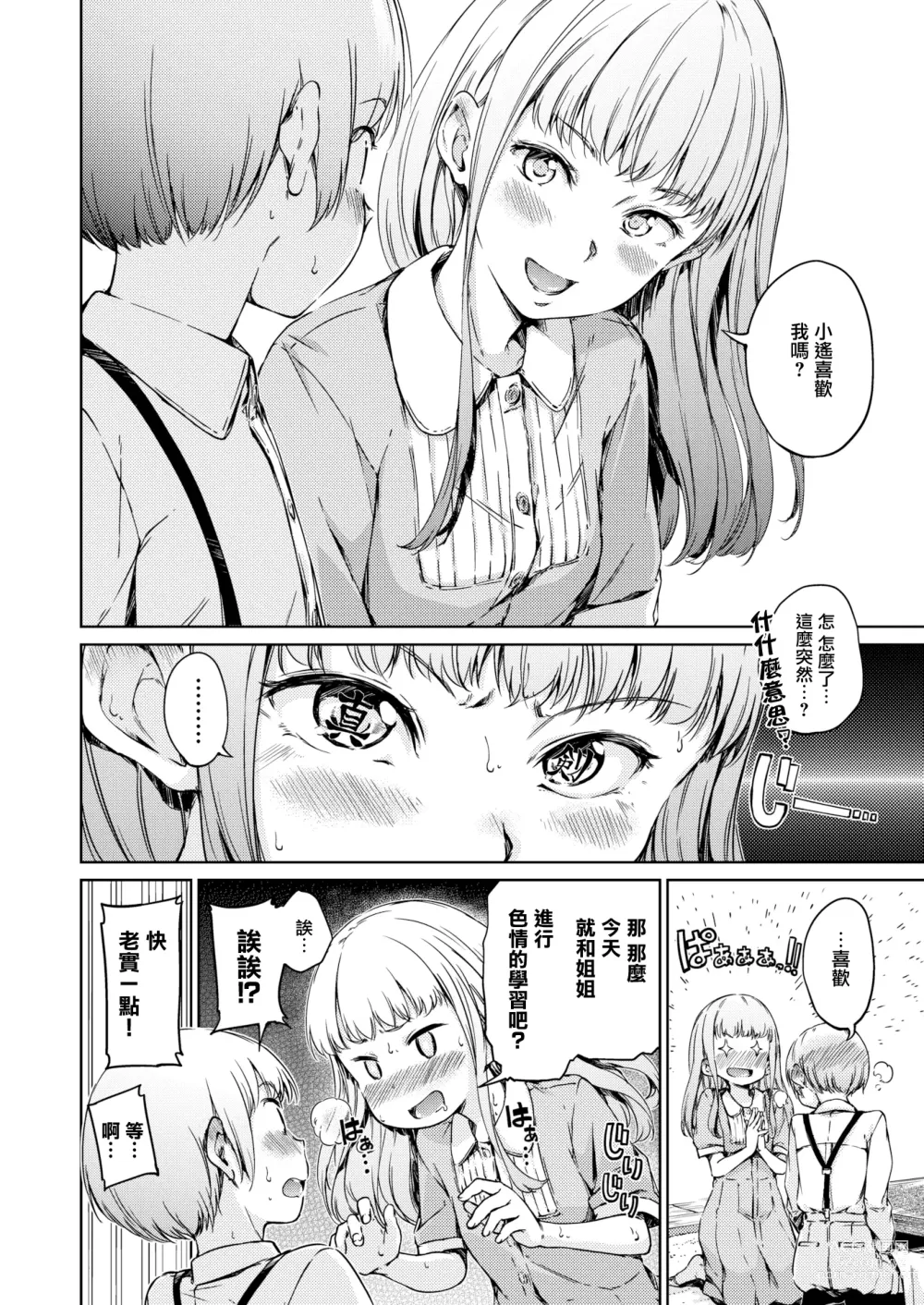 Page 5 of manga Chuu ni Uita Mama no Kokoro