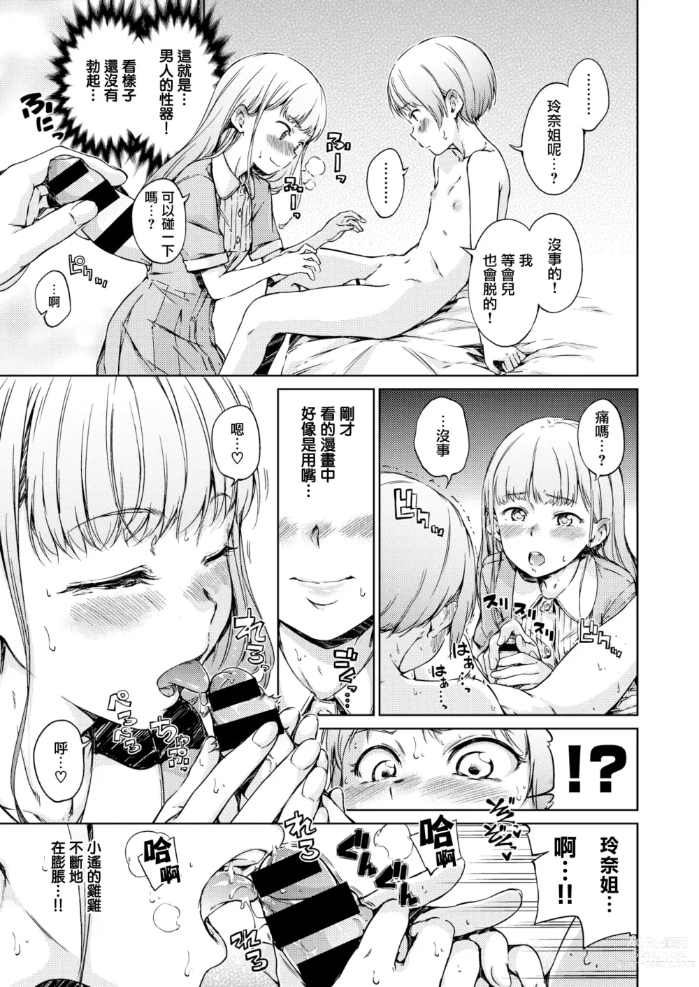 Page 6 of manga Chuu ni Uita Mama no Kokoro