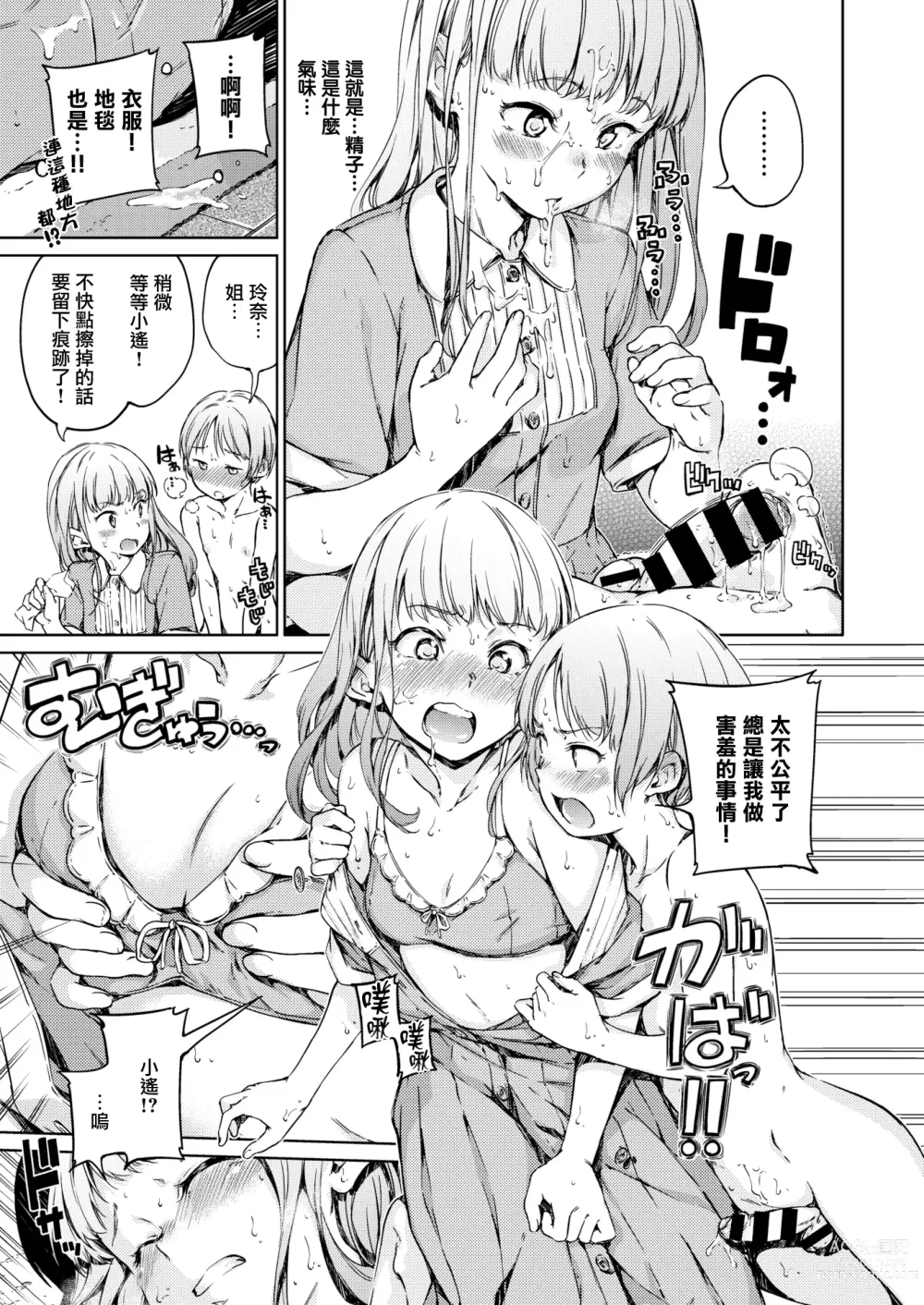 Page 8 of manga Chuu ni Uita Mama no Kokoro