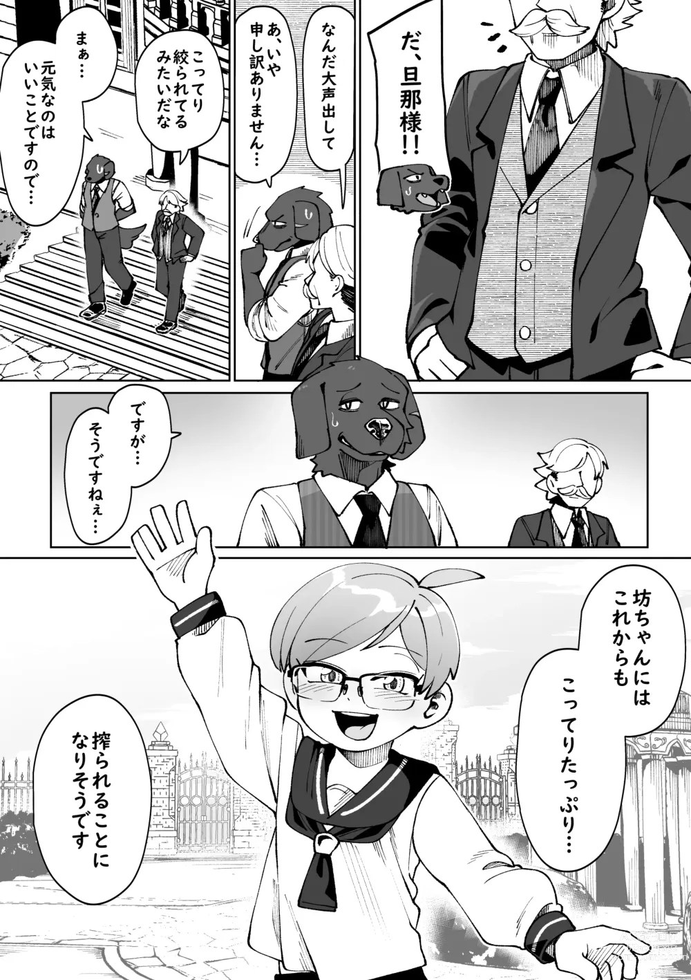 Page 64 of doujinshi Bocchan no Meirei wa Zettai