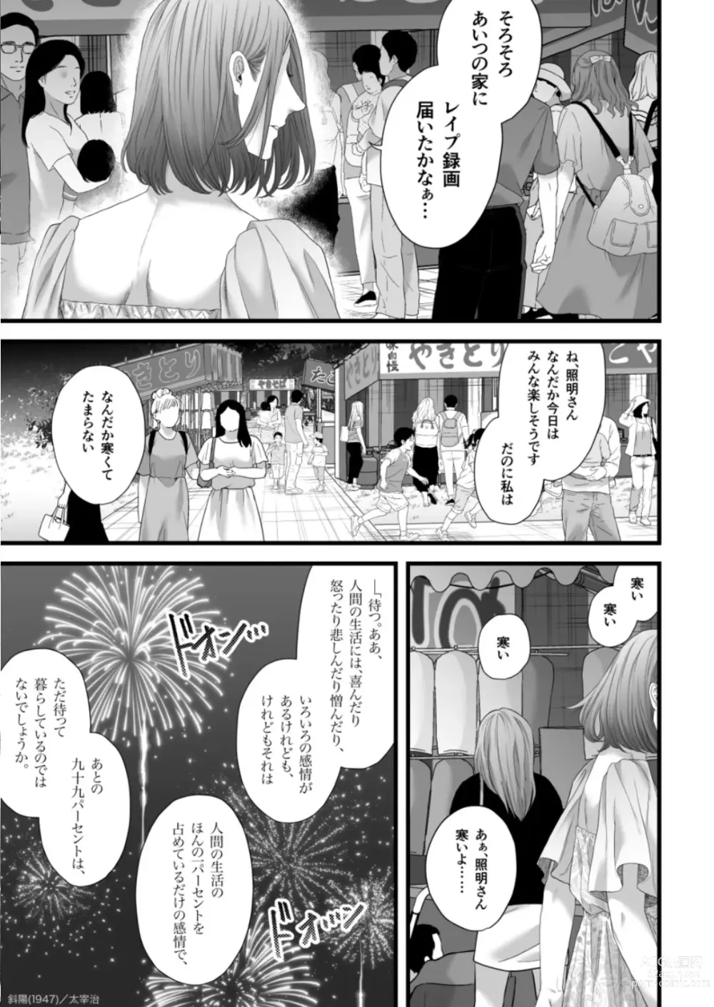 Page 37 of doujinshi Chichi no Aijin ni Abaka reru.