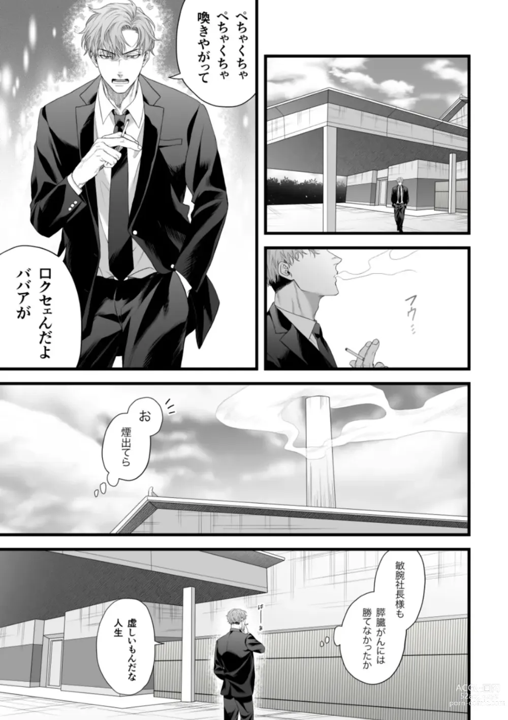 Page 5 of doujinshi Chichi no Aijin ni Abaka reru.