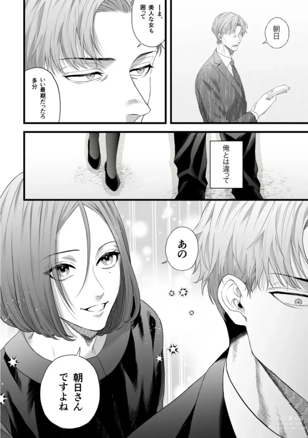 Page 6 of doujinshi Chichi no Aijin ni Abaka reru.