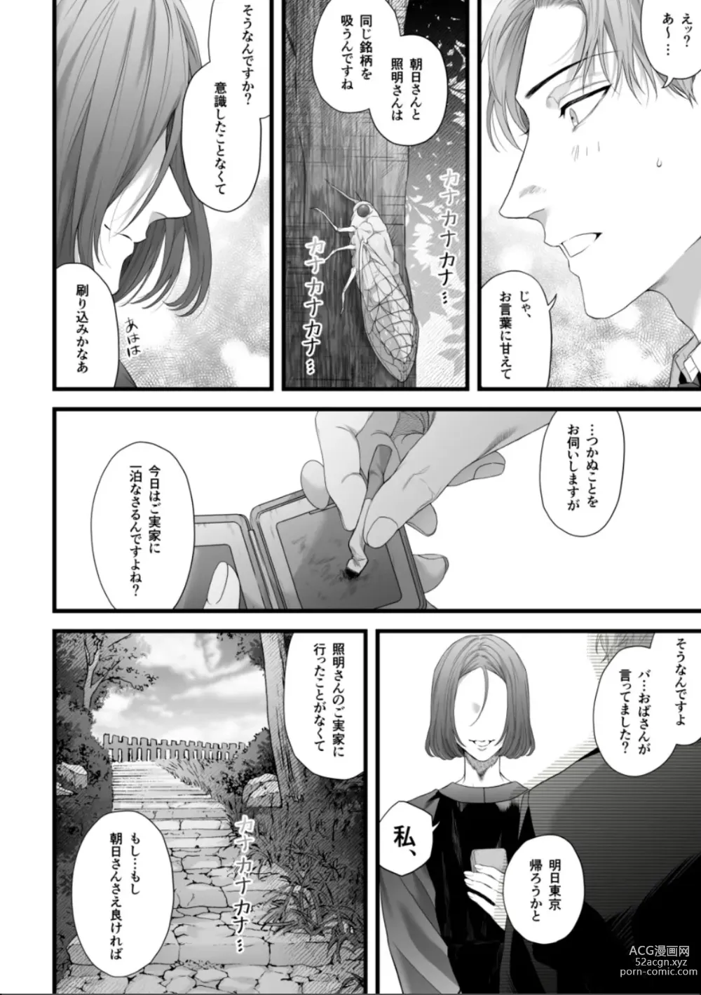 Page 8 of doujinshi Chichi no Aijin ni Abaka reru.