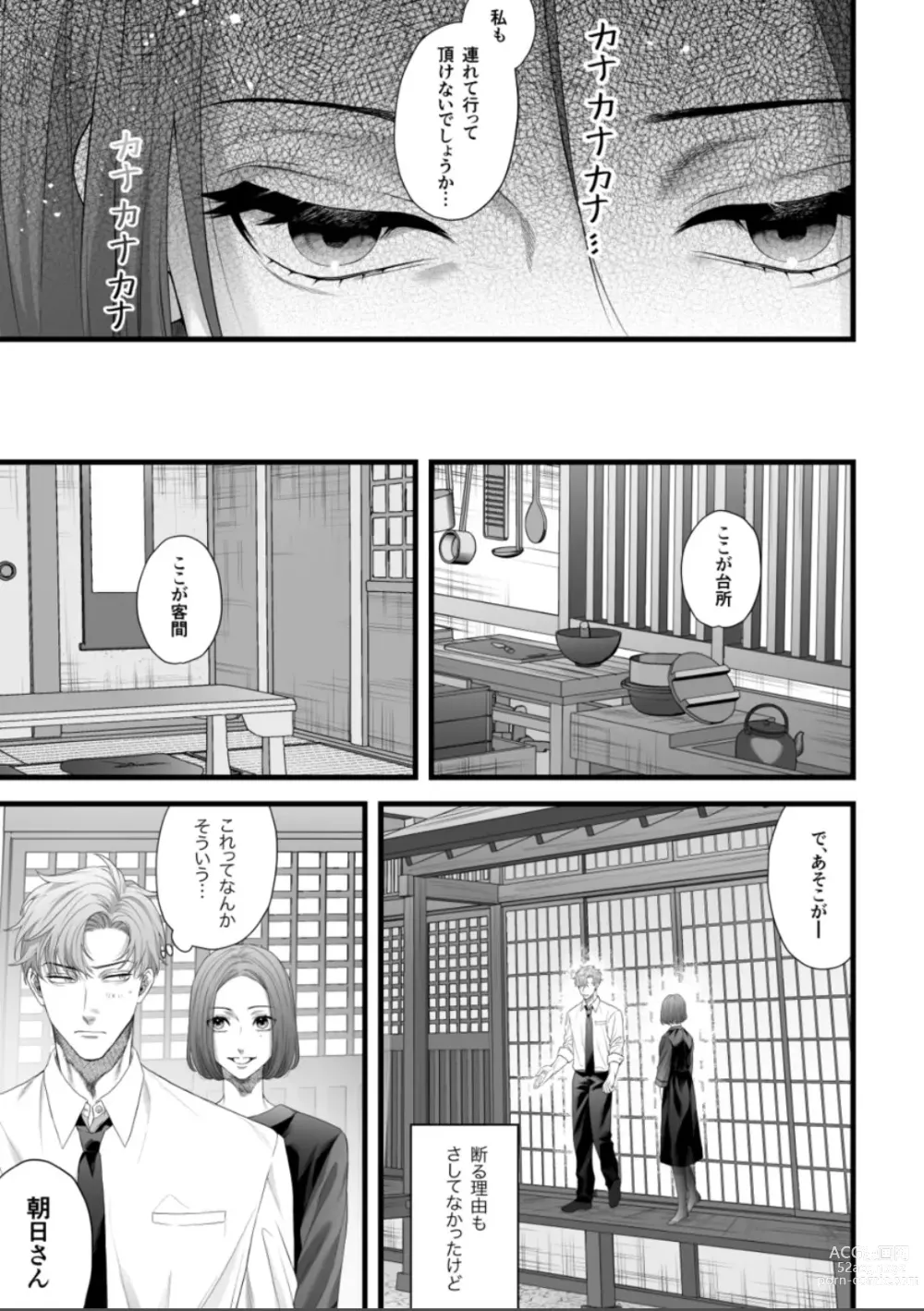 Page 9 of doujinshi Chichi no Aijin ni Abaka reru.