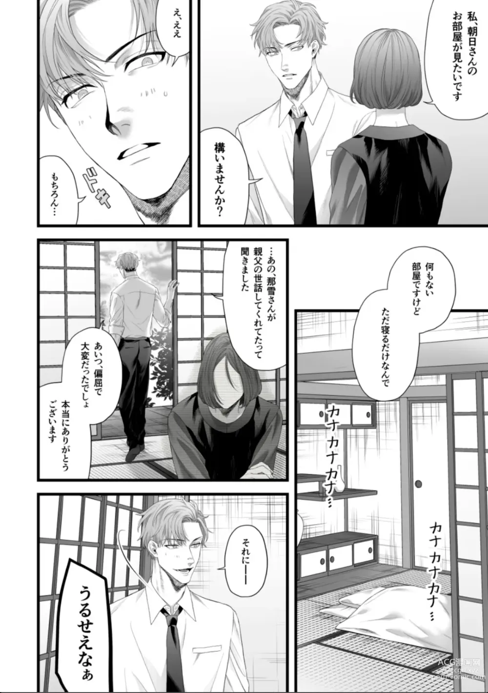 Page 10 of doujinshi Chichi no Aijin ni Abaka reru.