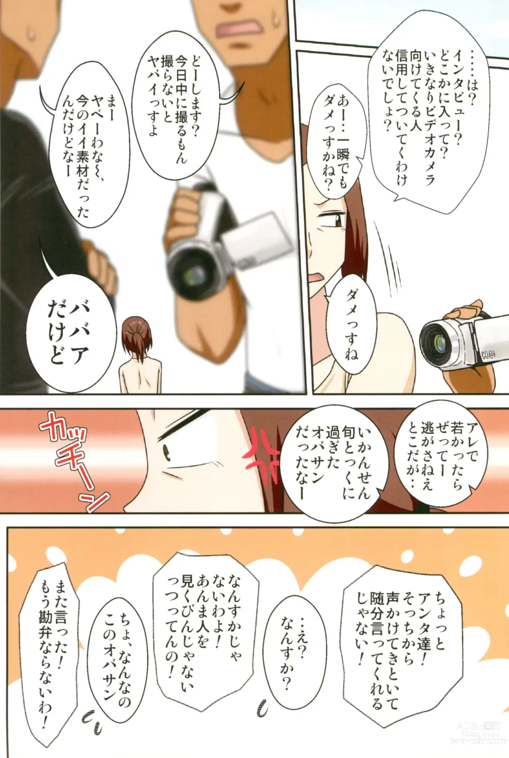 Page 3 of doujinshi Aorare Tsuma Soushuuhen