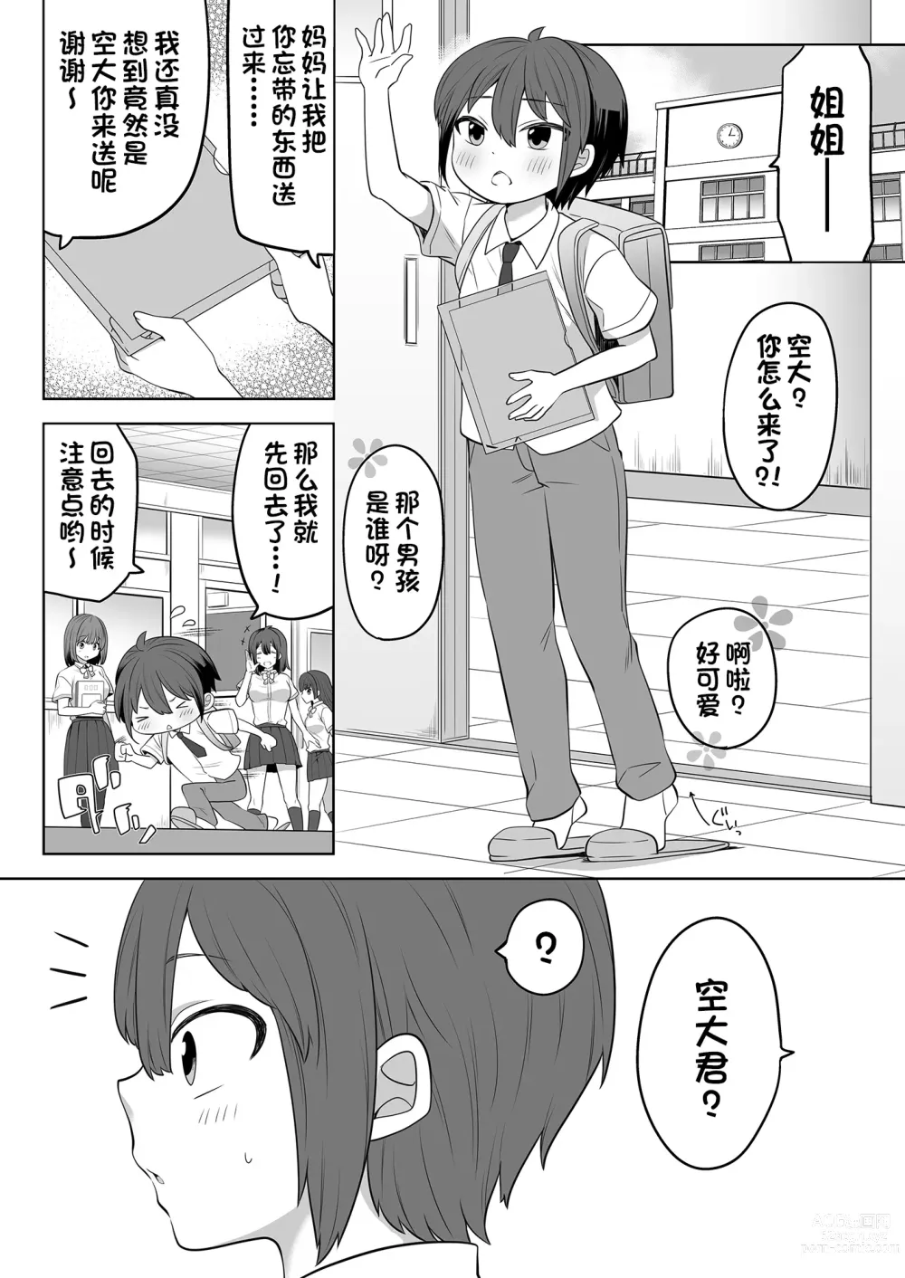 Page 2 of doujinshi Ane no Wasuremono o Todoke ni Joshikou e