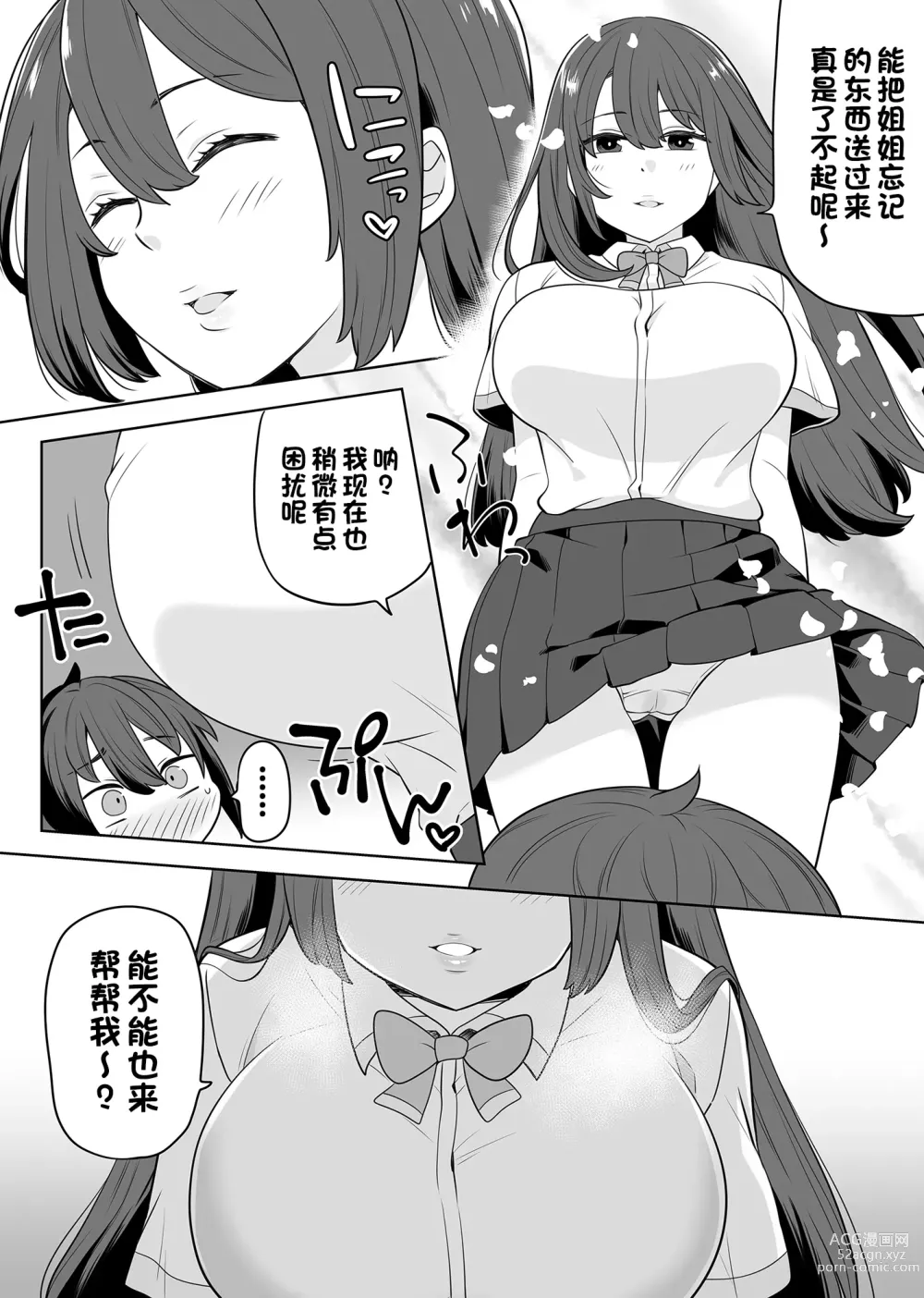 Page 3 of doujinshi Ane no Wasuremono o Todoke ni Joshikou e