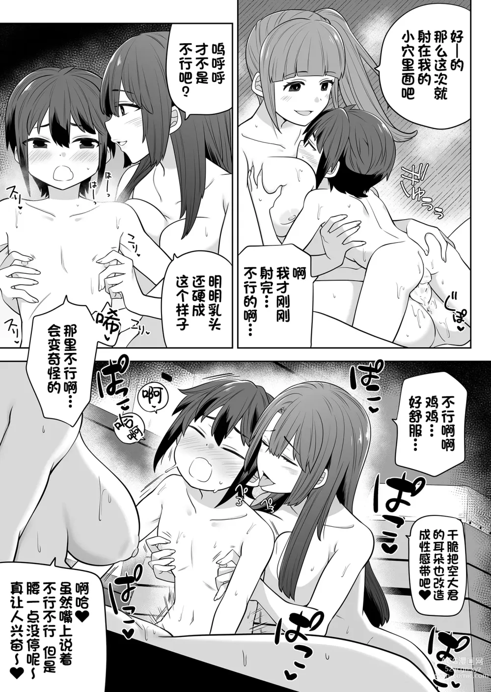 Page 28 of doujinshi Ane no Wasuremono o Todoke ni Joshikou e