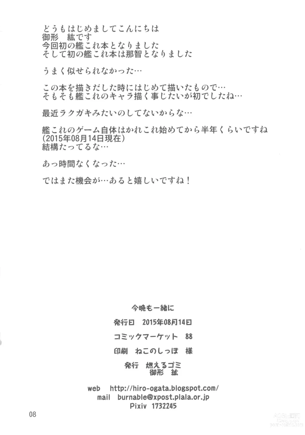Page 8 of doujinshi Konban mo Issho ni