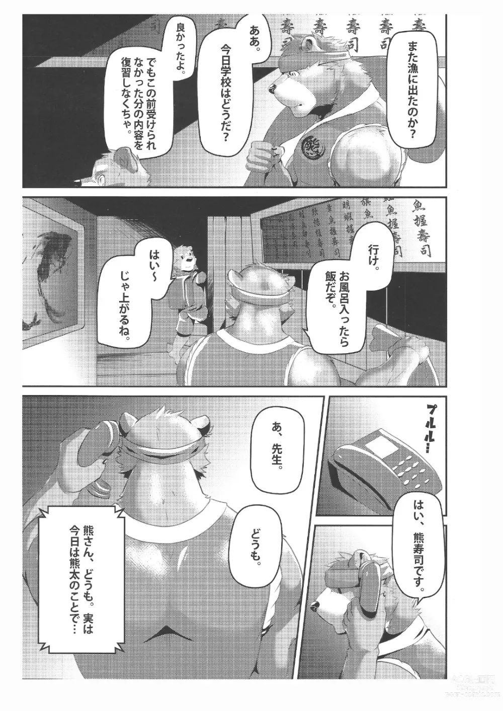 Page 6 of doujinshi Kuma Sushi