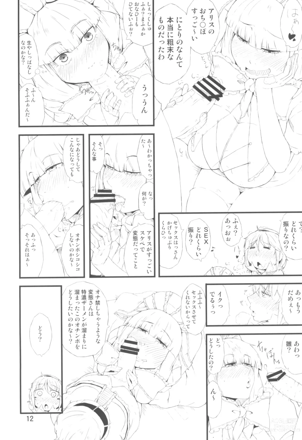 Page 12 of doujinshi Yakubutsu Chuudoku