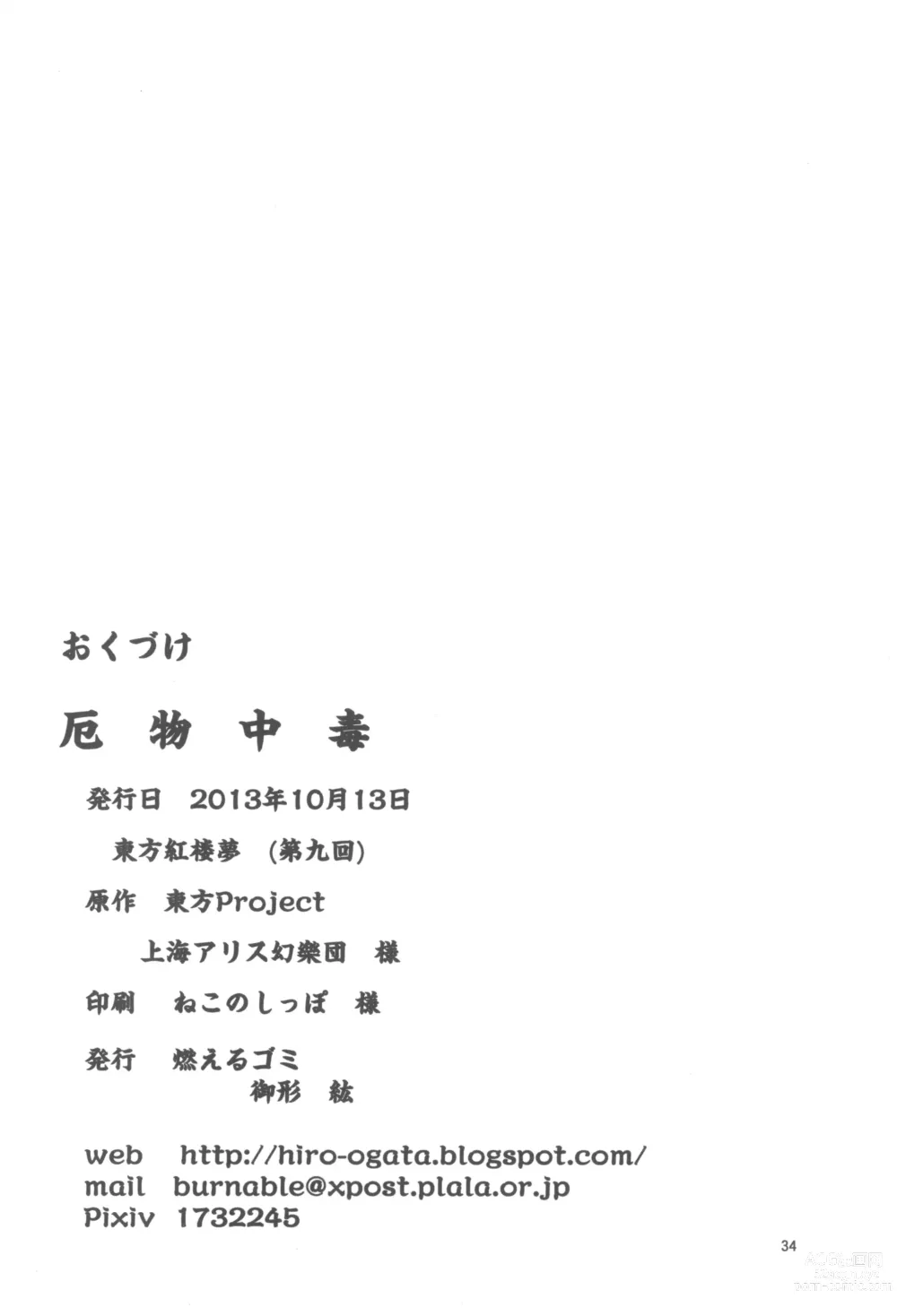 Page 34 of doujinshi Yakubutsu Chuudoku