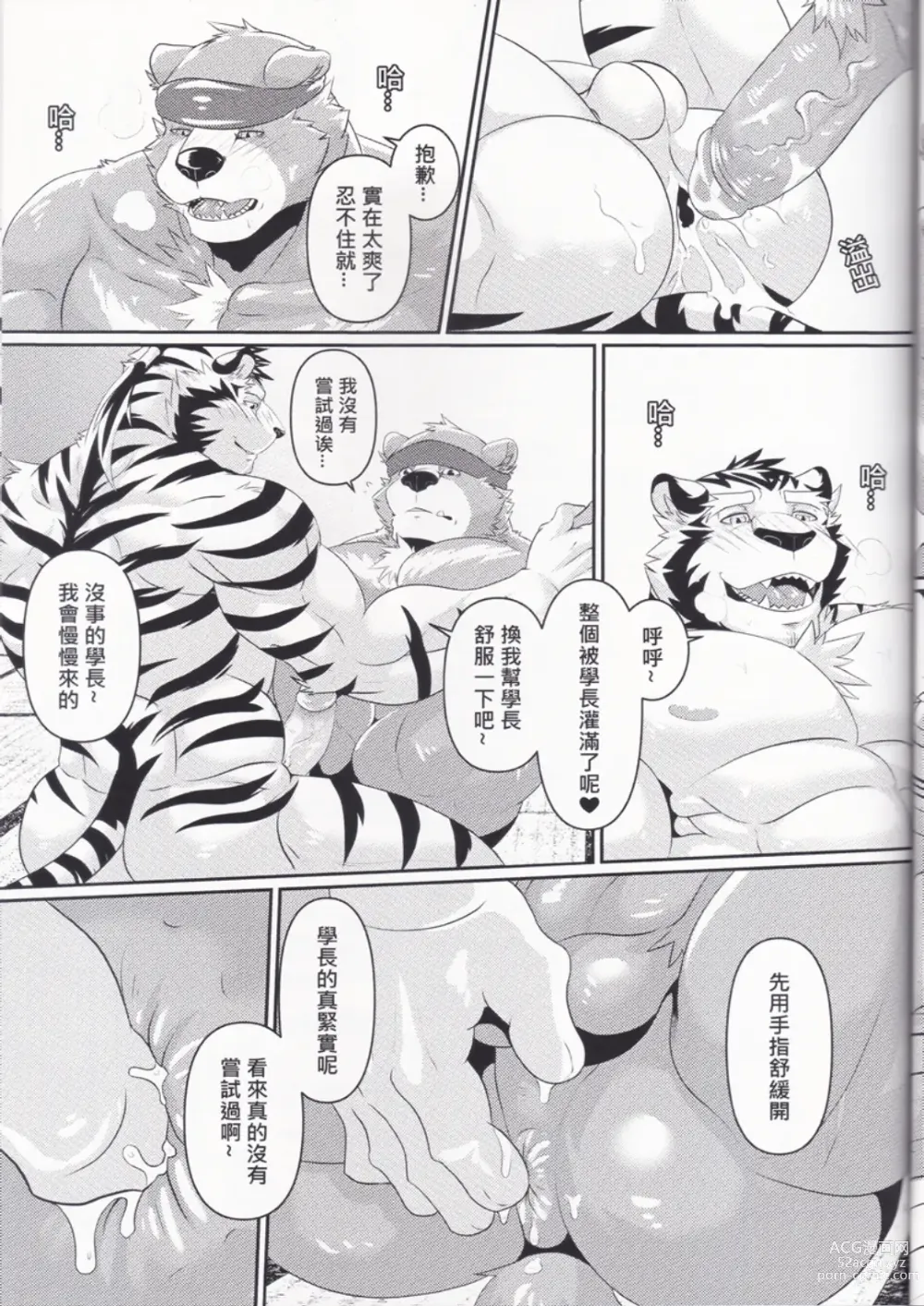 Page 22 of doujinshi 熊壽司2