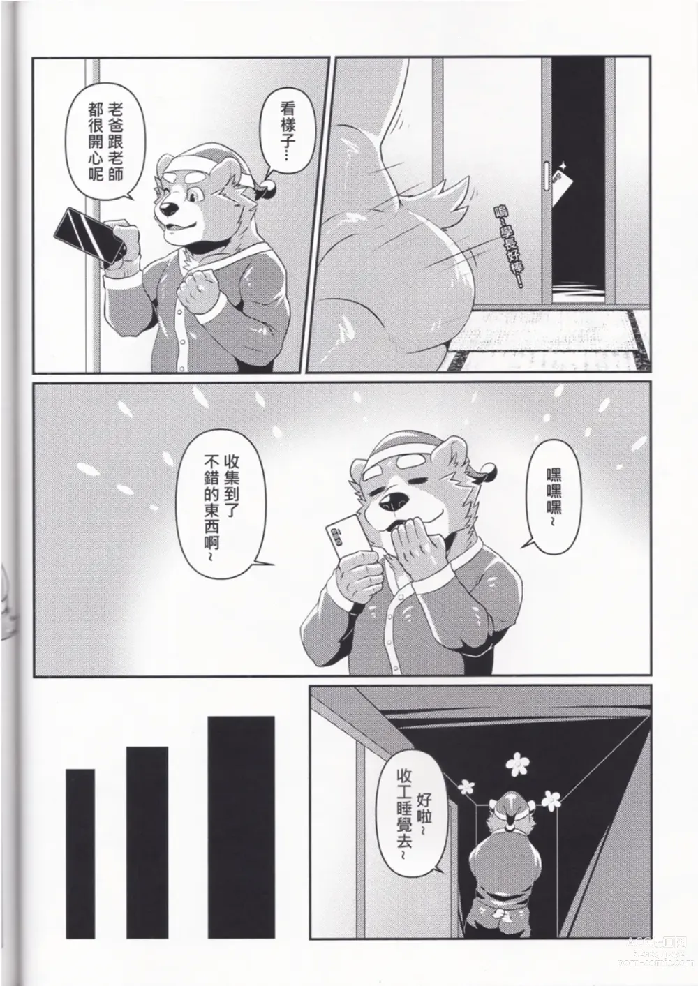 Page 27 of doujinshi 熊壽司2